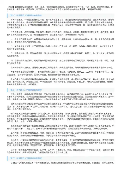 优秀团员入党推荐表自我鉴定【5篇】