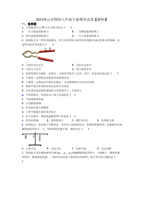 2023唐山市物理八年级下册期末试卷【解析】