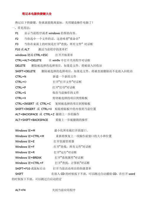 笔记本电脑快捷键大全