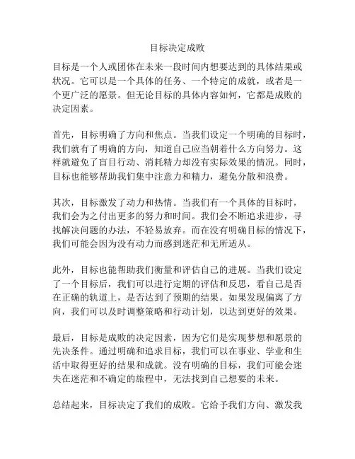 目标决定成败