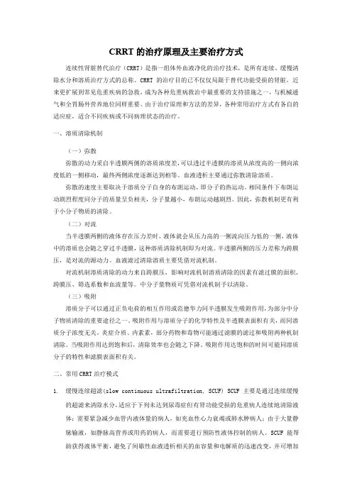 18-CRRT的治疗原理及主要治疗方式
