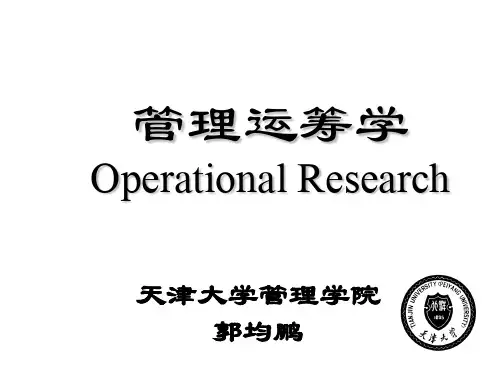 天津大学管理运筹学课件第一章管理运筹学——线性规划.ppt