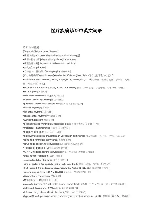 医疗疾病诊断中英文词语
