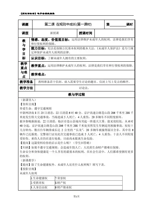 综合探究二  感悟沧桑巨变(1课时)