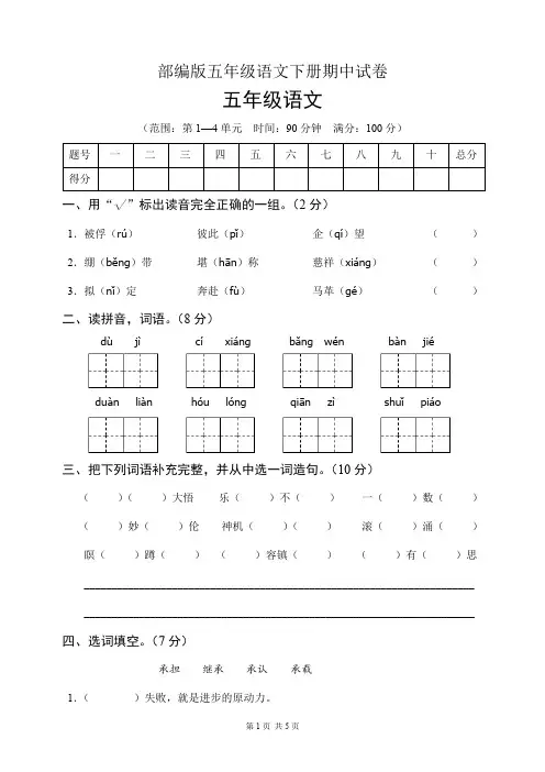 部编版五年级语文下册期中试卷(含答案)