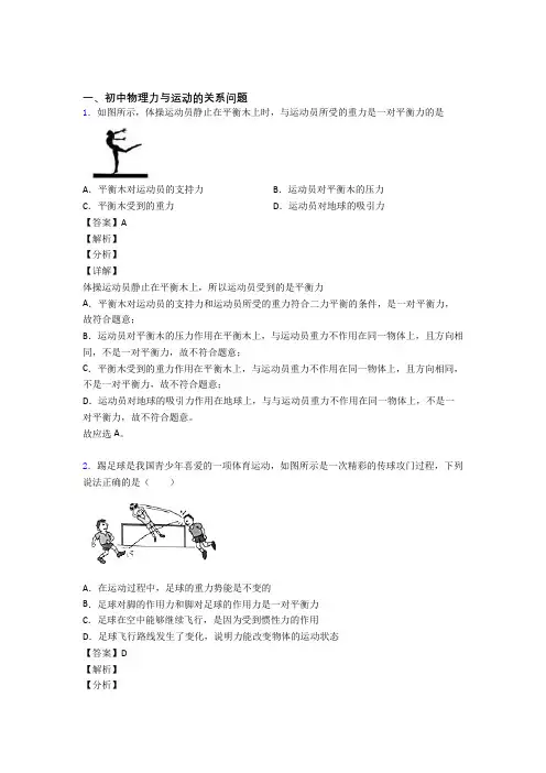 中考物理压轴题之力与运动的关系问题(中考题型整理,突破提升)含答案解析