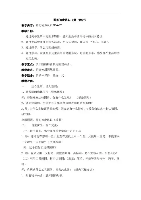 四年级上册数学教案-5.1 几何小实践(圆的初步认识)▏沪教版(12)