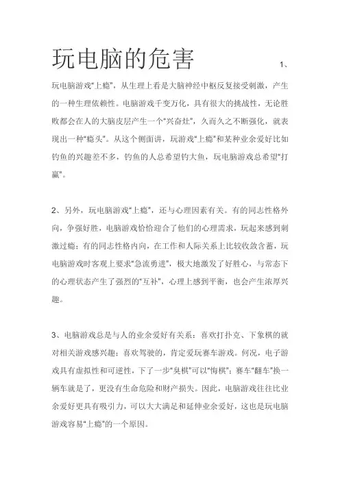 电脑游戏危害