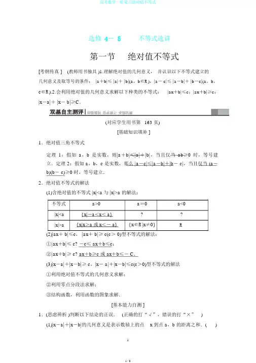 高考数学一轮复习绝对值不等式