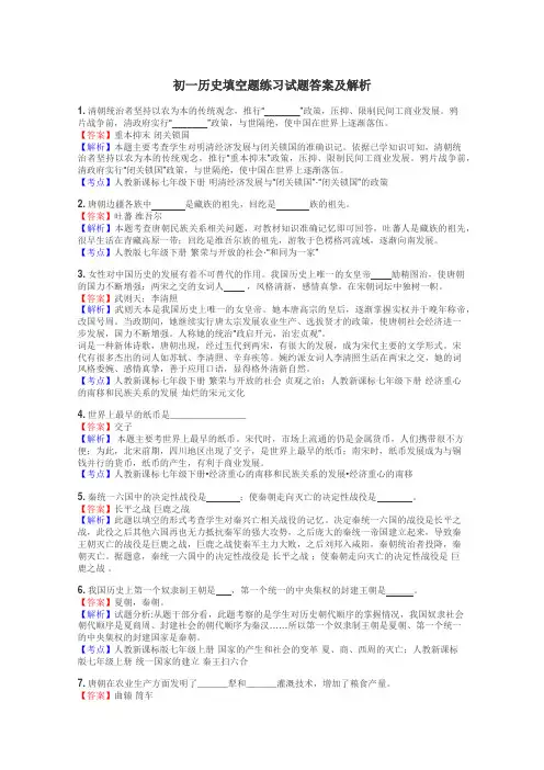 初一历史填空题练习试题集
