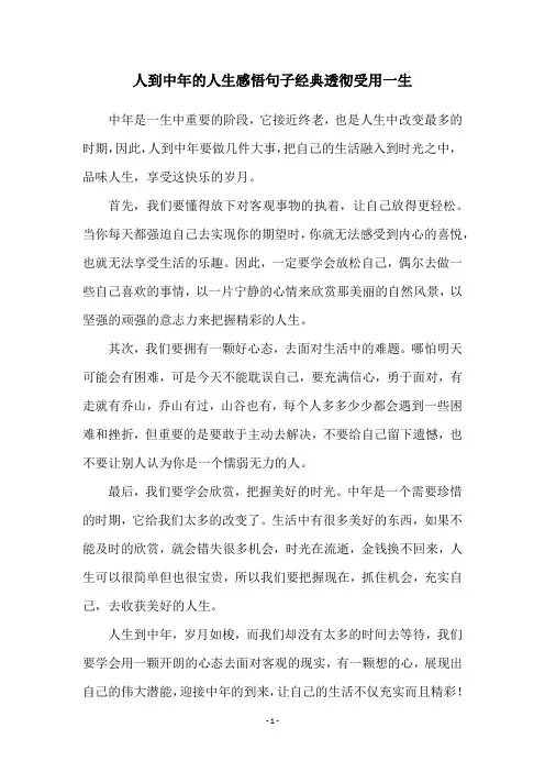 人到中年的人生感悟句子经典透彻受用一生