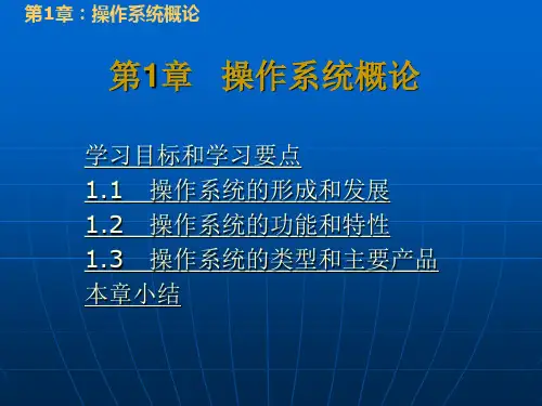 第1讲   操作系统概论