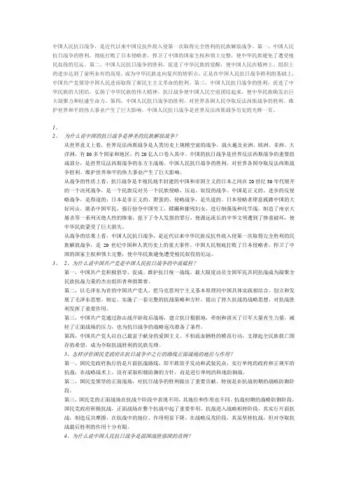 为什么说中国的抗日战争是神圣的民族解放战争