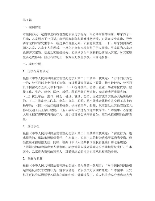 治安法律案例分析报告(3篇)