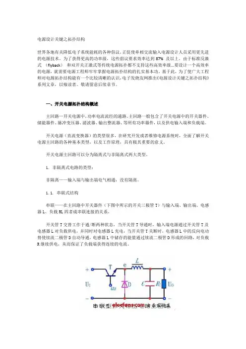 电源设计关键之dianxing拓扑结构