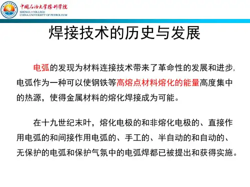 第1章 钎焊基础知识