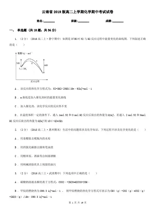 云南省2019版高二上学期化学期中考试试卷
