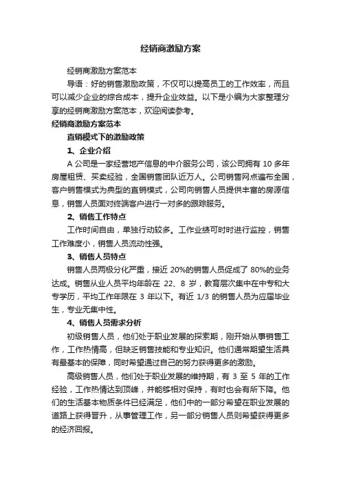 经销商激励方案范本