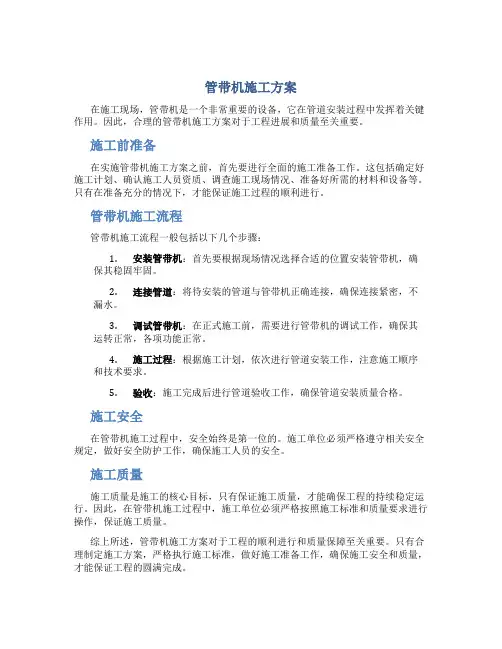 管带机施工方案