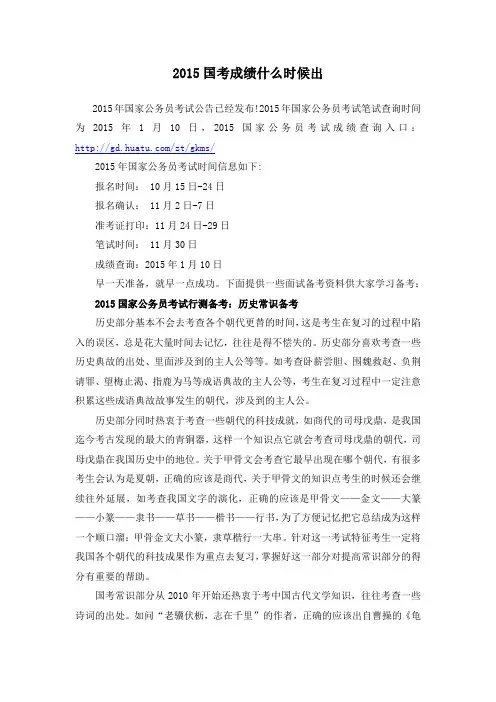2015国考成绩什么时候出
