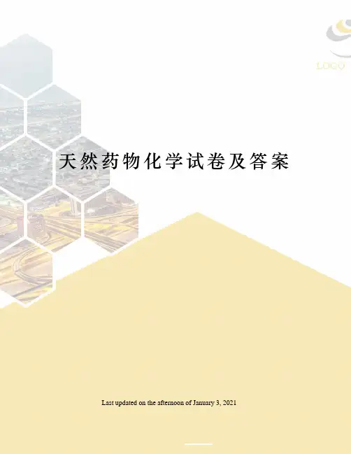 天然药物化学试卷及答案