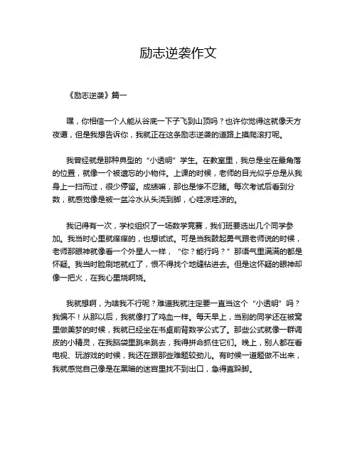 励志逆袭作文