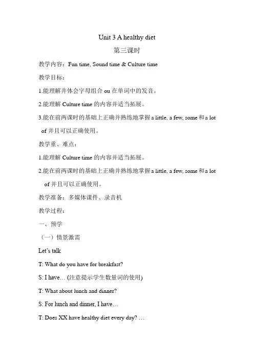 译林牛津版六年级英语下册教案 Unit3  Period 3