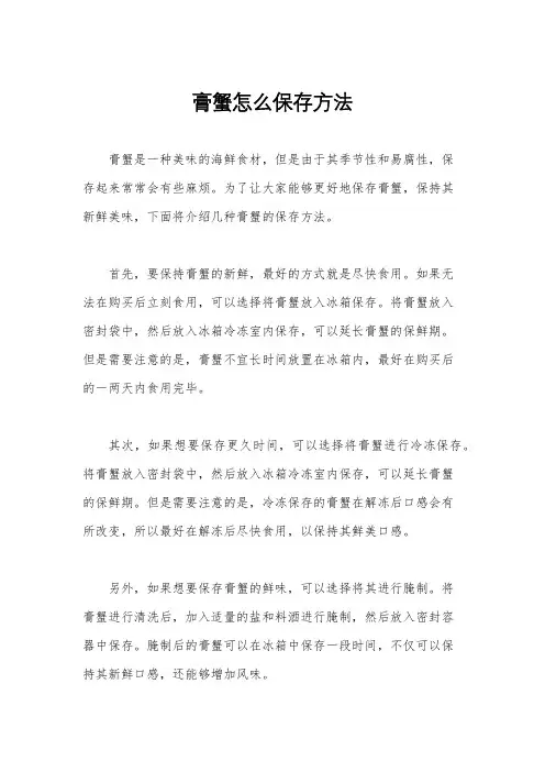 膏蟹怎么保存方法
