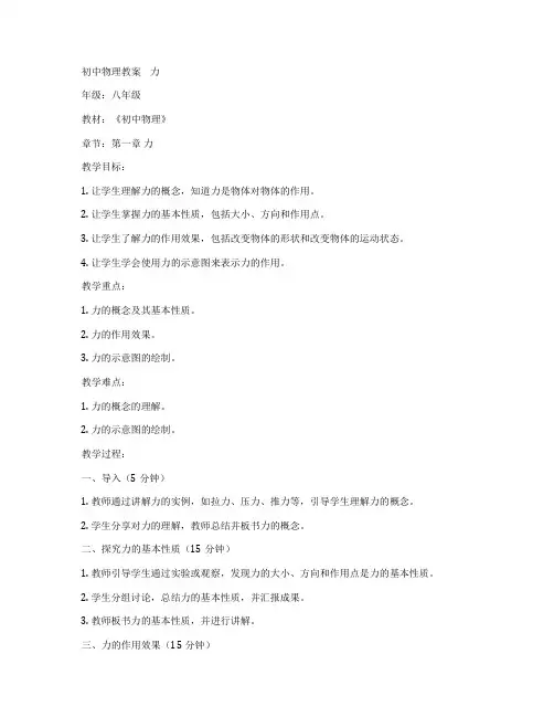 初中物理教案    力