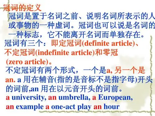 冠词 article