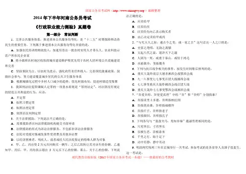 2014年河南省公务员考试《行测》真题及解析