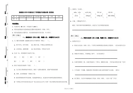 湘教版小学六年级语文下学期提升训练试卷 附答案