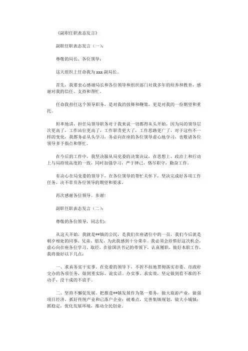 副职任职表态发言10篇(精美篇)