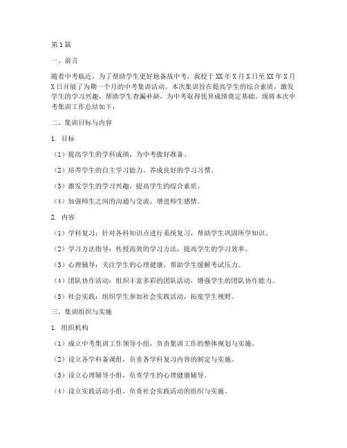 中考集训工作总结范文(3篇)