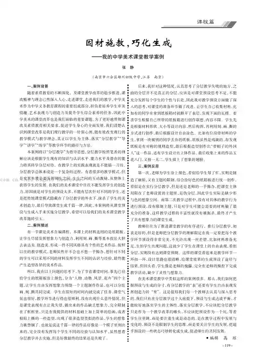 因材施教，巧化生成——我的中学美术课堂教学案例