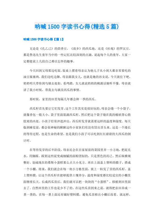 呐喊1500字读书心得(精选5篇)