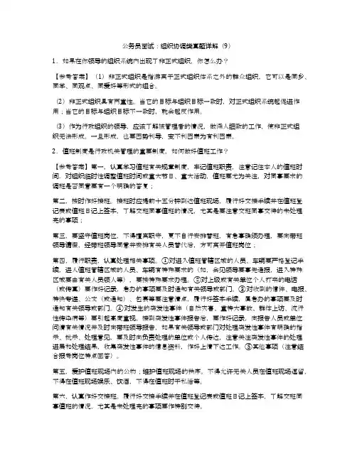 公务员面试：组织协调类真题详解(9)
