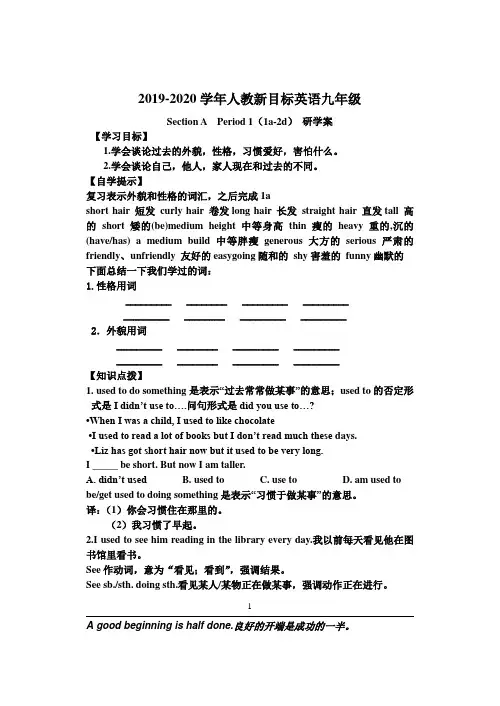 2019-2020学年人教新目标英语九年级Unit4全单元导学案(无答案)