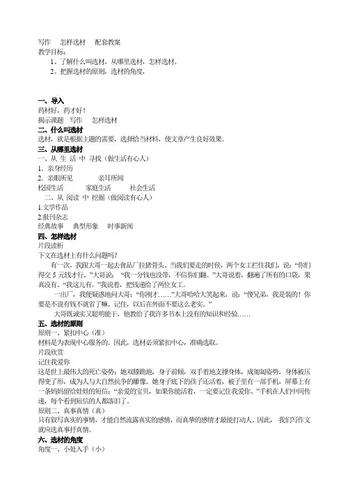 部编七年级语文下册第四单元写作 怎样选材(优秀教学设计)