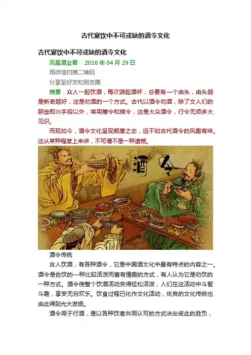 古代宴饮中不可或缺的酒令文化