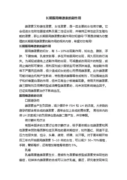 长期服用雌激素的副作用
