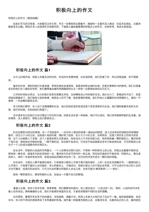 积极向上的作文