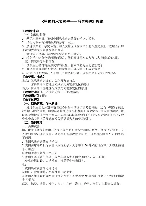 人教版高中地理选修5《第二章 中国的自然灾害 第三节 中国的水文灾害》_23