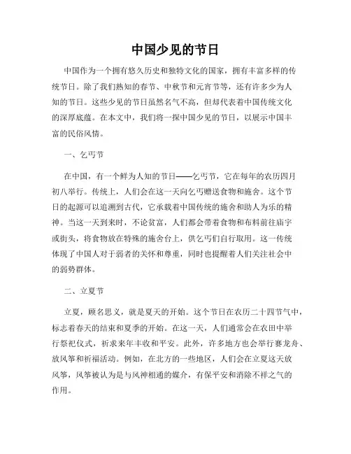 中国少见的节日