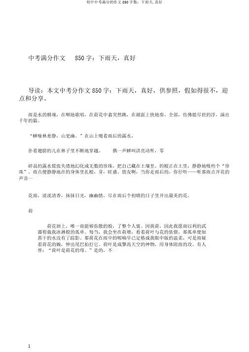 初中中考满分的作文850字数：下雨天,真好