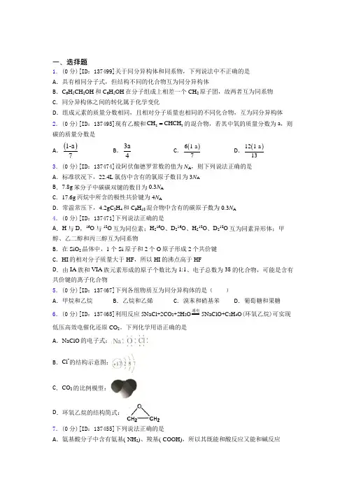 高中化学必修二第七章《有机化合物》测试题(含答案解析)(3)