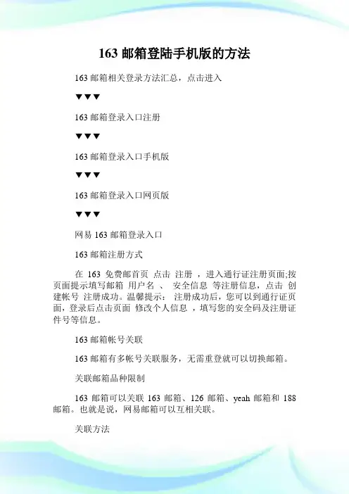 163邮箱登陆手机版的方法.doc