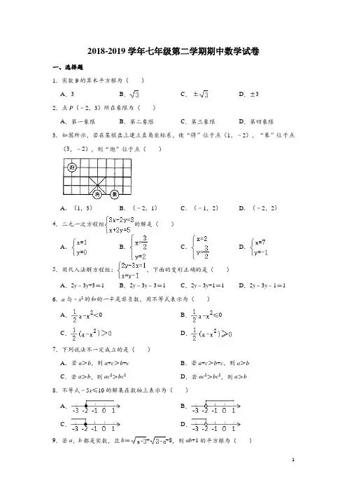 湖北省十堰市丹江口市2018-2019学年七年级(下)期中数学试卷(含解析)