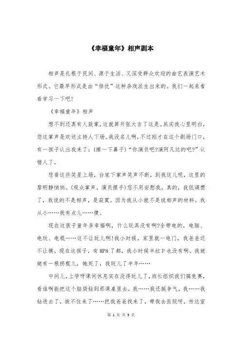 《幸福童年》相声剧本