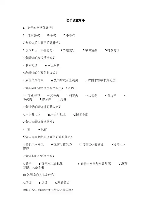 读书调查问卷